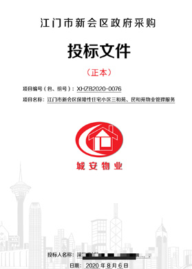 江門市新會區政府采購